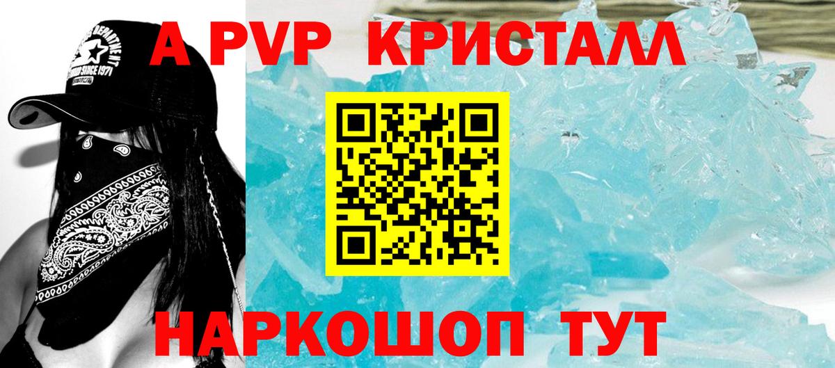 APVP кристаллы Ноябрьск