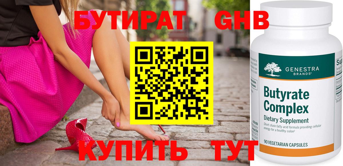 БУТИРАТ BDO Ноябрьск