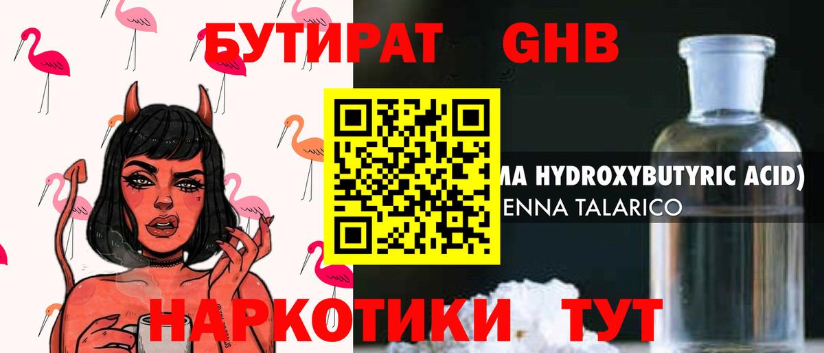 БУТИРАТ буратино  Вход с VPN  Ноябрьск 