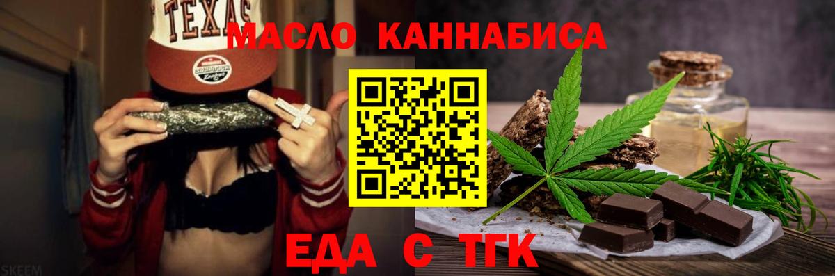 Еда ТГК конопля  Вход с VPN  Ноябрьск 