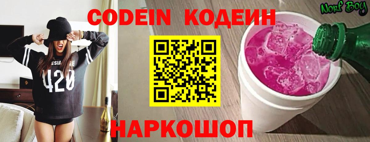 Кодеин напиток Lean (лин)  Вход с VPN  Ноябрьск  Кодеин Purple Drank 