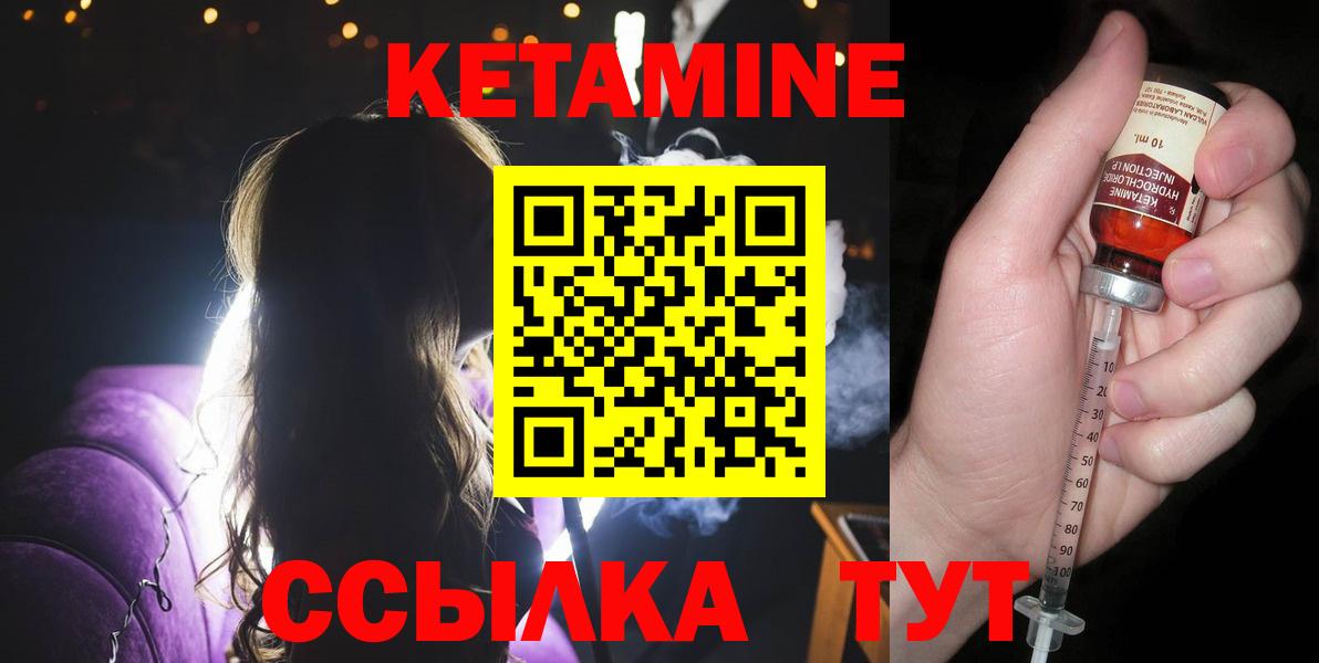 КЕТАМИН ketamine Ноябрьск