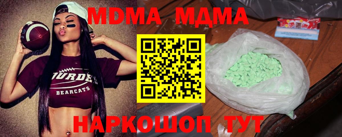 MDMA молли  Вход с VPN  МДМА  MDMA crystal  Ноябрьск 