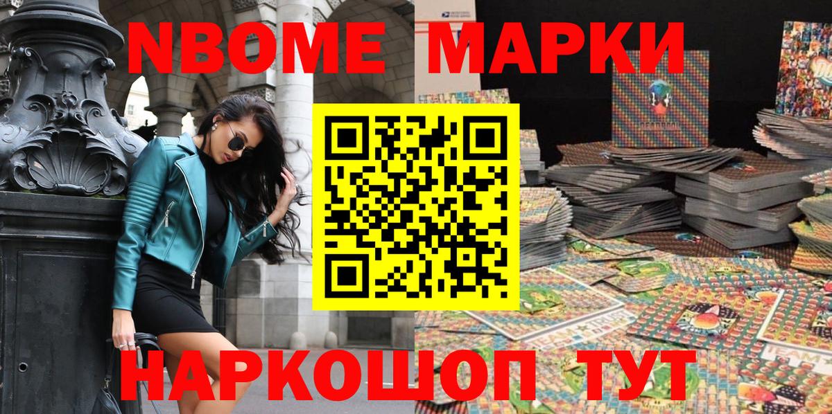 Марки NBOMe 1500мкг Ноябрьск